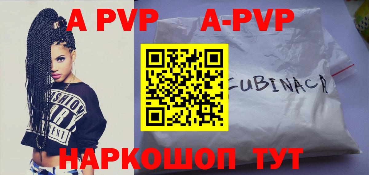 Альфа ПВП  А ПВП VHQ  Вход с VPN  где найти наркотики  Alpha-PVP Соль  Краснодар 