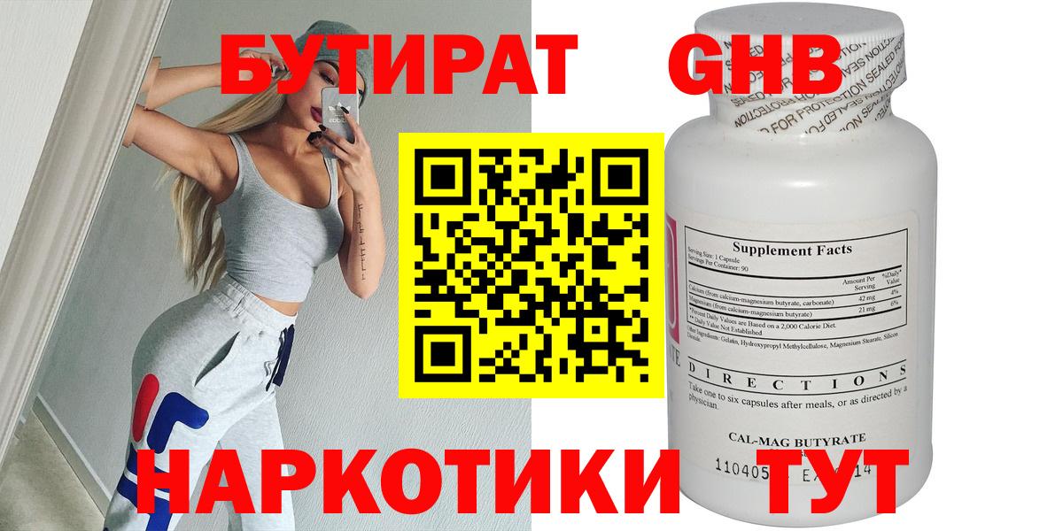 Краснодар  БУТИРАТ оксибутират  Вход с VPN 