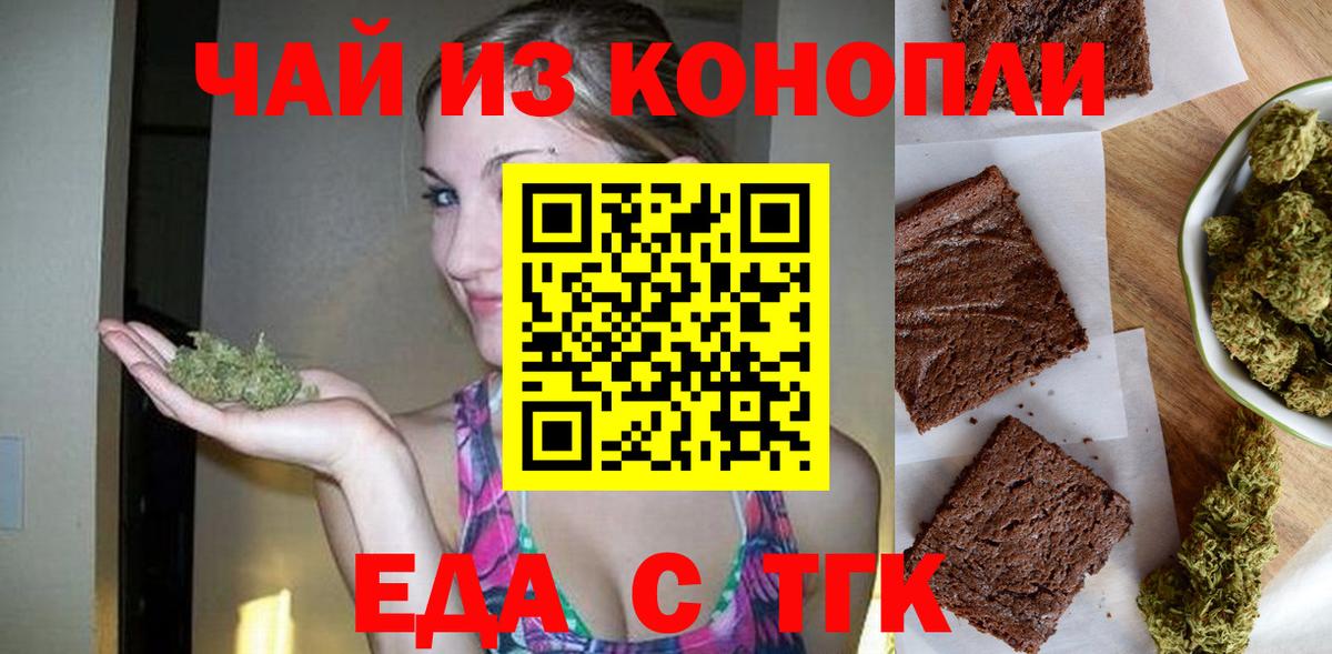 Еда ТГК марихуана  Вход с VPN  Краснодар 