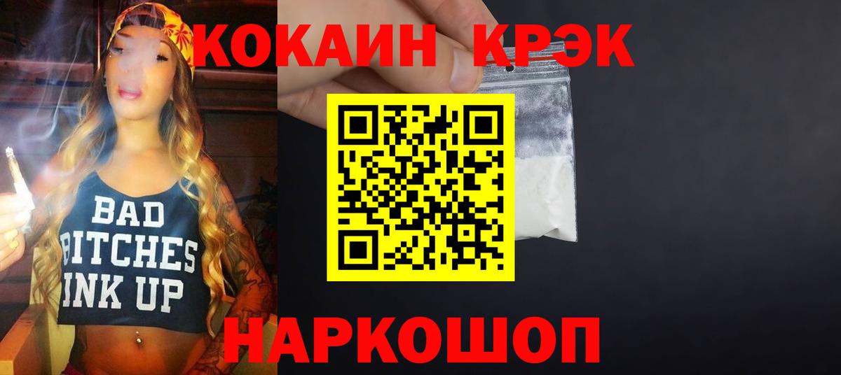 КОКАИН FishScale  Вход с VPN  Cocaine  Кокаин 97%  Краснодар 