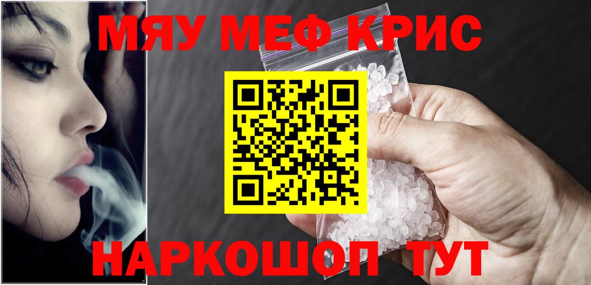 Меф мяу мяу мука Краснодар