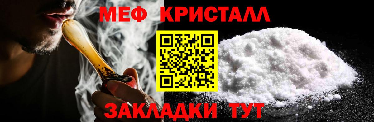 Мефедрон мяу мяу  МЕФ кристаллы  Вход с VPN  Краснодар 