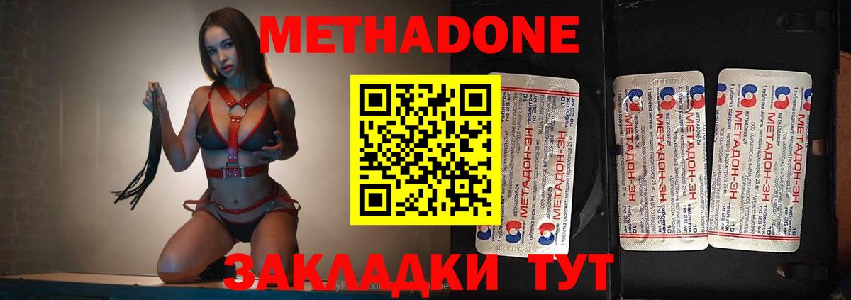 МЕТАДОН кристалл  Метадон мёд  Краснодар  Вход с VPN 